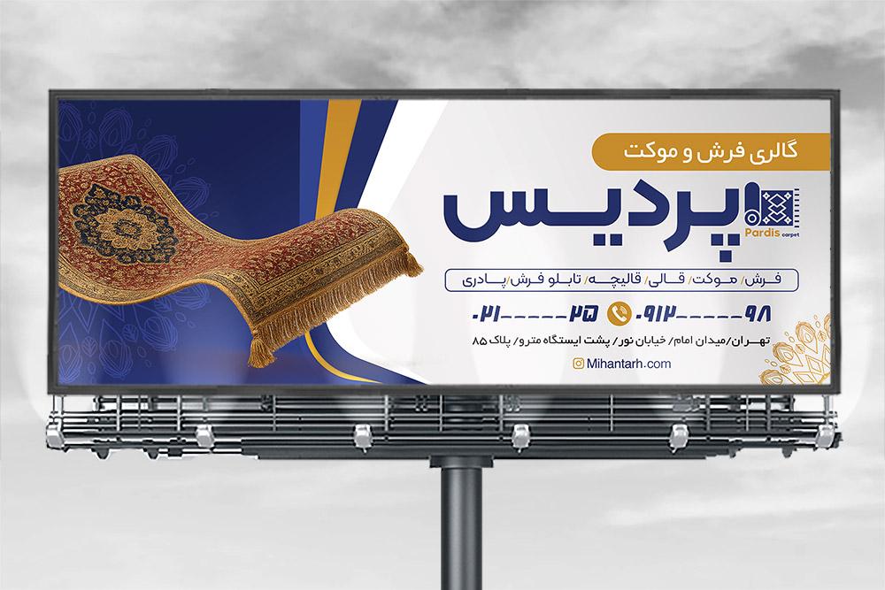 طرح لایه باز بنر فروشگاه فرش و موکت