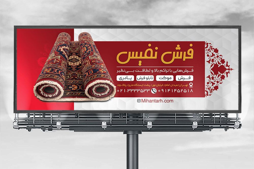 طرح لایه باز بنر فروشگاه فرش با طراحی مدرن و جذاب