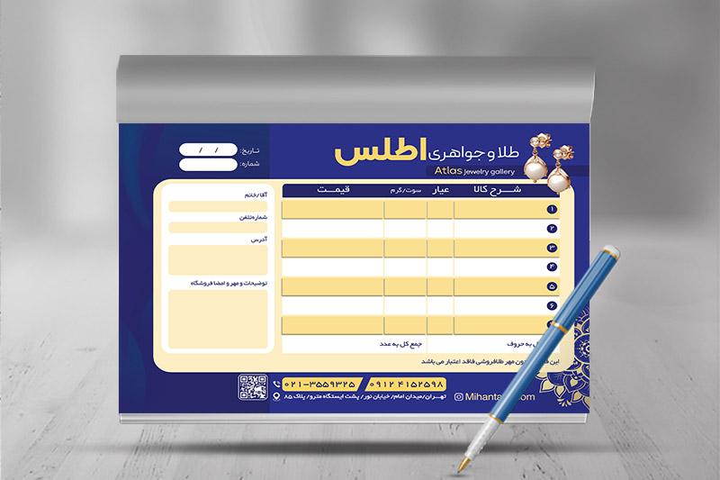 طرح لایه باز فاکتور طلا و جواهر