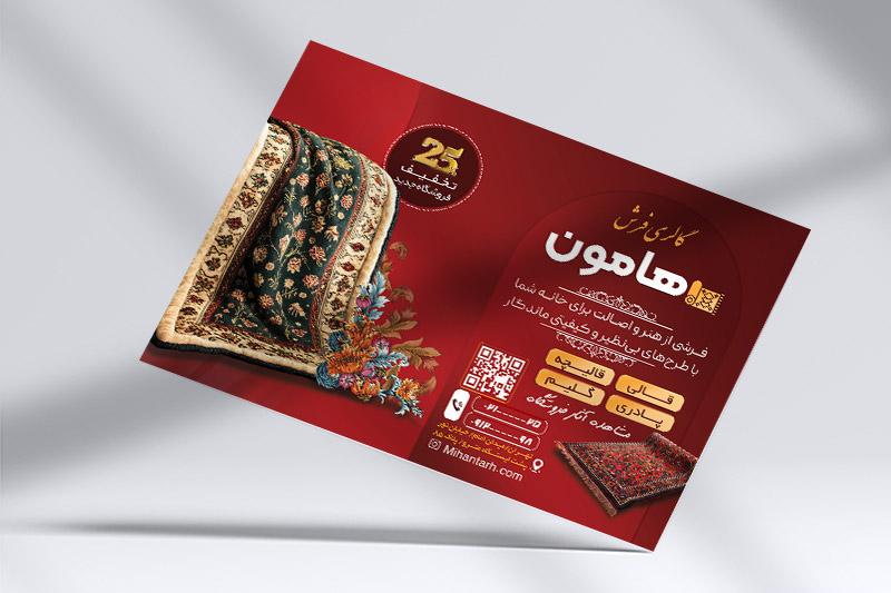 طرح تراکت تبلیغاتی فروشگاه فرش و موکت | طراحی لوکس و مدرن
