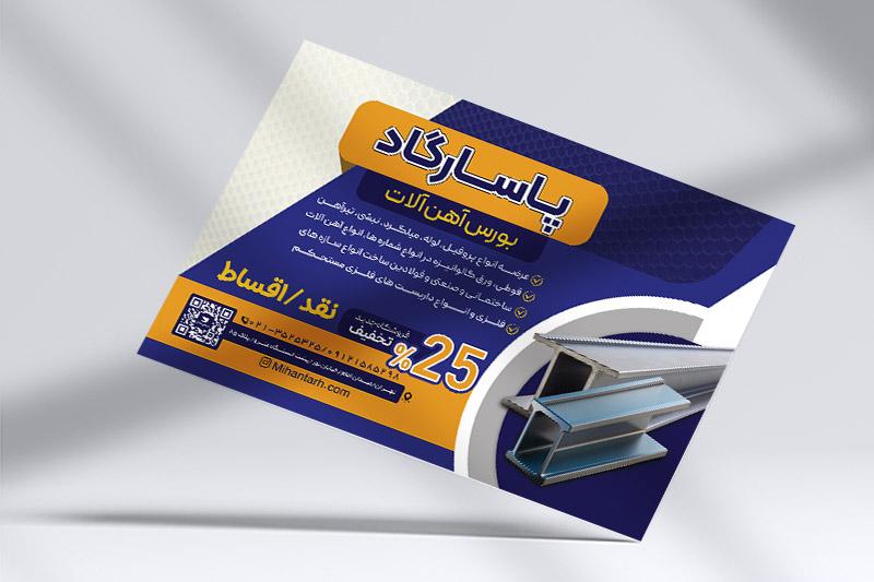 تراکت رنگی لایه باز برای فروشگاه آهن آلات