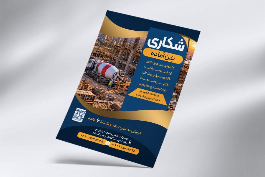 طرح تراکت تبلیغاتی بتن آماده و خدمات ساختمانی | لایه باز
