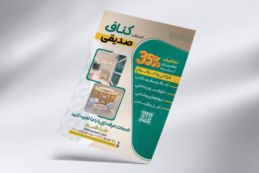 طرح تراکت تبلیغاتی کناف و دکوراسیون داخلی | لایه باز