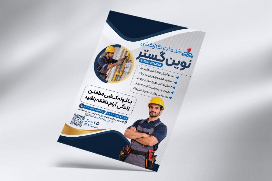 طرح لایه باز تراکت رنگی خدمات گاز کشی