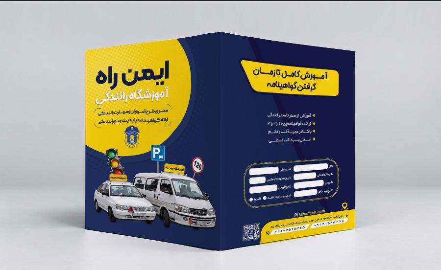 طرح لایه باز پوشه آموزشگاه رانندگی ایمن راه